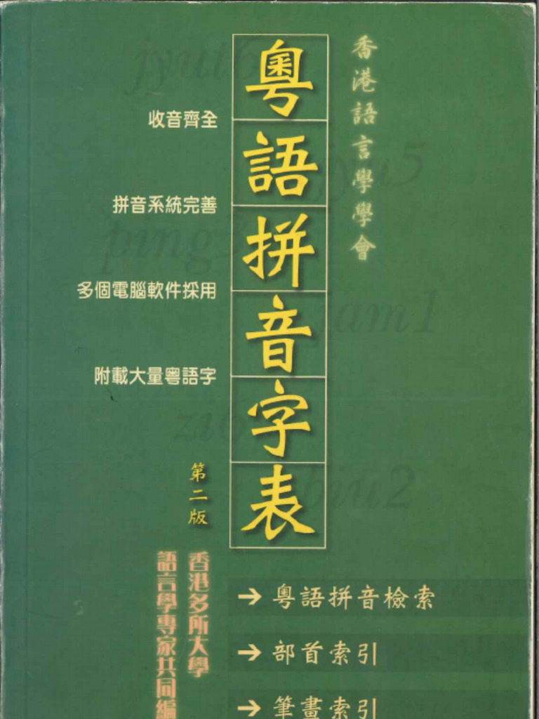 Lshk 粵語拼音字表 第2版 | PDF