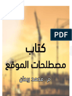 كتاب مصطلحات الموقع