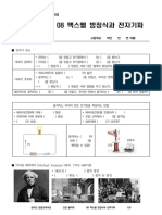 고급 물리학 - 08 맥스웰 방정식과 전자기파