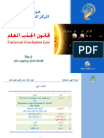 قانون الجذب العام - سيرويه