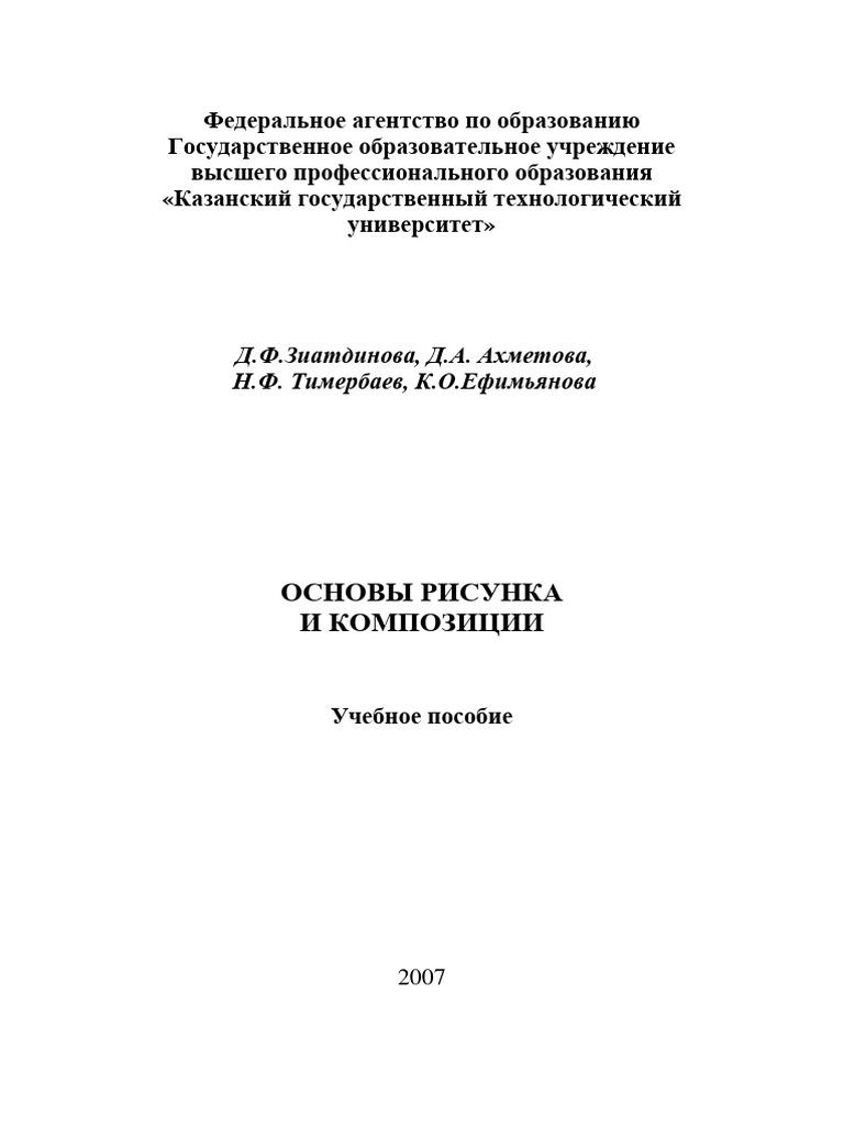 Osnovy Risunka I Kompozitsii Uchebnoe Posobie D | PDF
