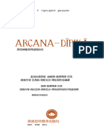 照亮神靈崇拜過程的光 Arcana Dipika 3Ed 2017