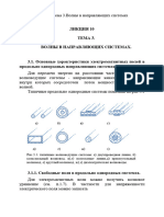 Лекция 10 ВОНС 2021 и