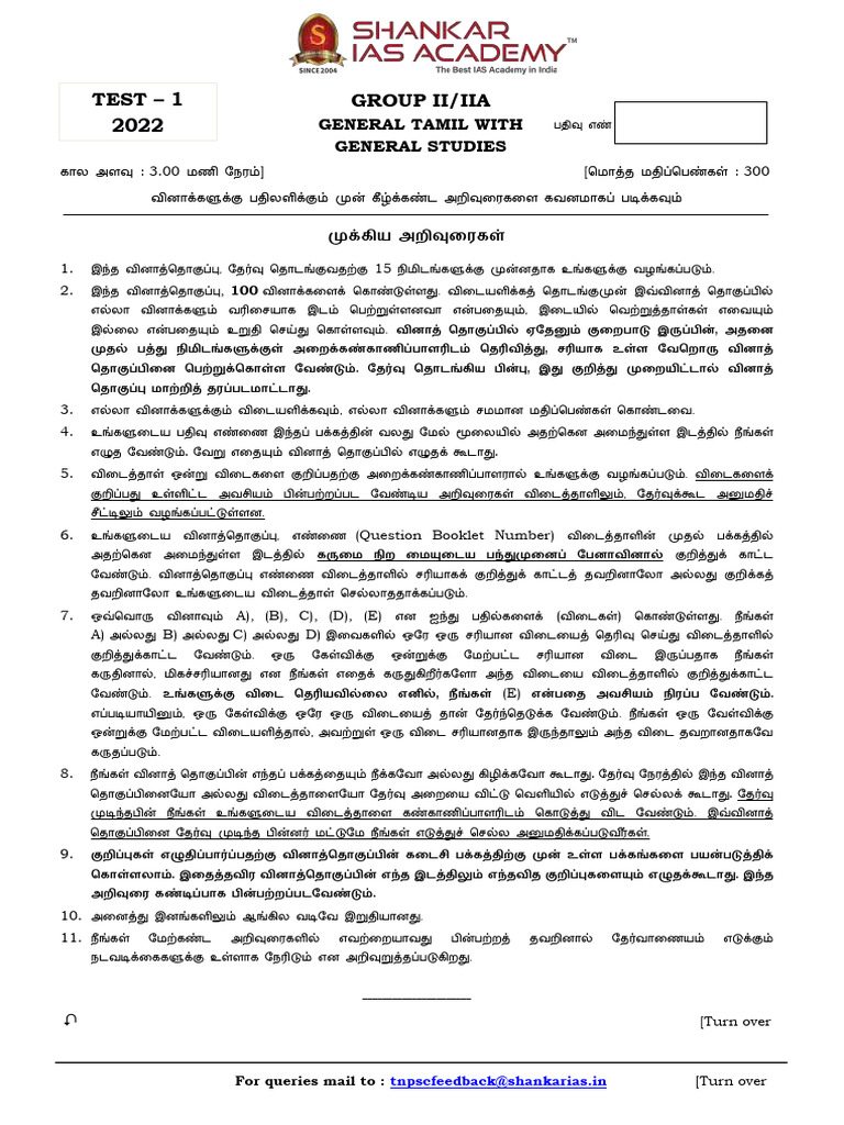 Shankar G2 Test 1 QP | PDF