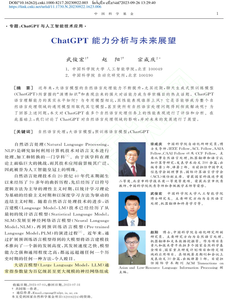 ChatGPT能力分析与未来展望武俊宏| PDF