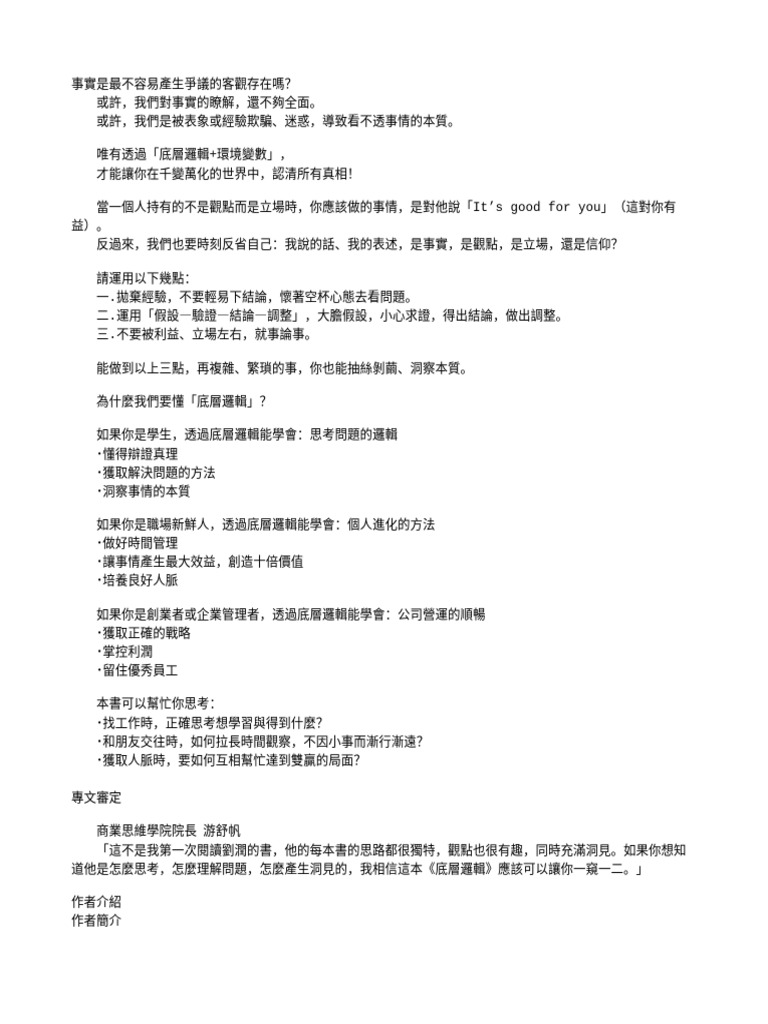 底層邏輯心得筆記| PDF