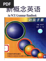 新概念英語 1-4全套18册音源付き送语法手册 中国人向け