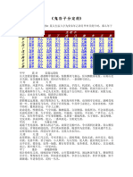 鬼谷子分定经