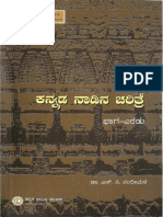 Kannada Naadina Charithre 2