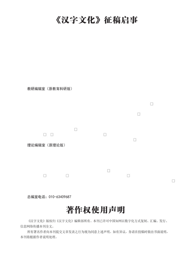 《汉字文化》征稿启事 | PDF