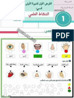 ايقاظ_علمي_سنة_اولى_امتحان_ثلاثي_اول ok