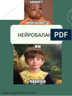 Нейробаланс