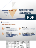 110 2彈性學習0218學生版