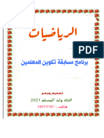 رياضيات المعلمين