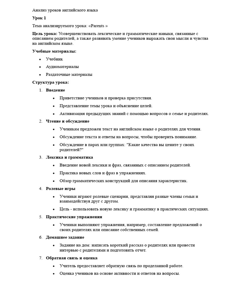 Анализ Посещенных Уроков[2348] | PDF