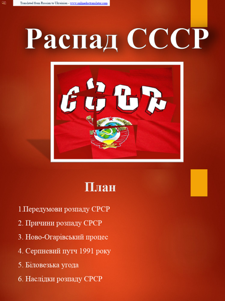 Raspad SSSR - Ru.uk | PDF