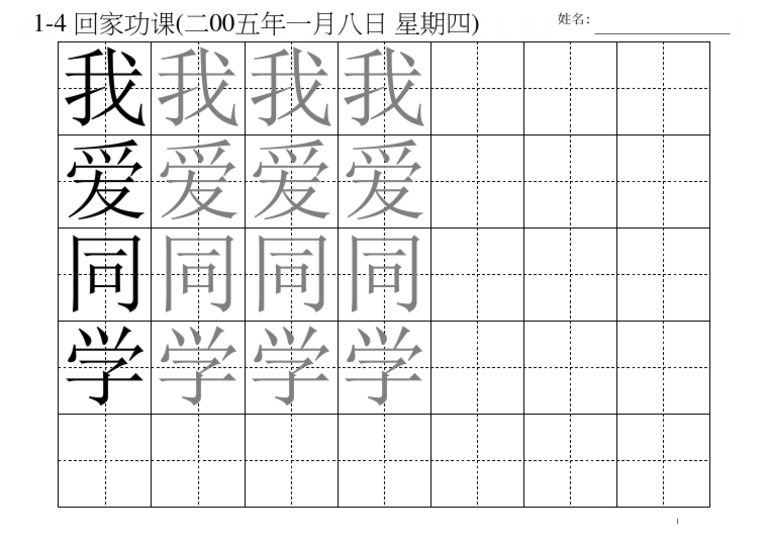 Chinese 014 Wo Ai Tong Xue PDF