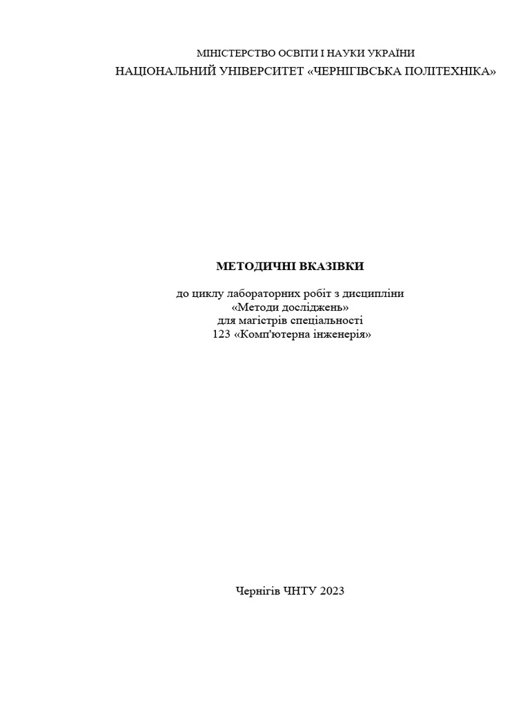 1 Методичка AFPM 2023 | PDF