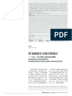 程 - 2018 - 作为政治宣言的空间设计 - 1958-1960中国人民公社设计提案