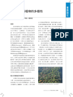 2 專題論述 3 台灣殼斗科植物的多樣性