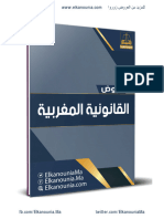 - حقوق الانتفاع في التشريع المغربي PDF