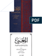 المجلد السادس الجزء الثاني الإرادة