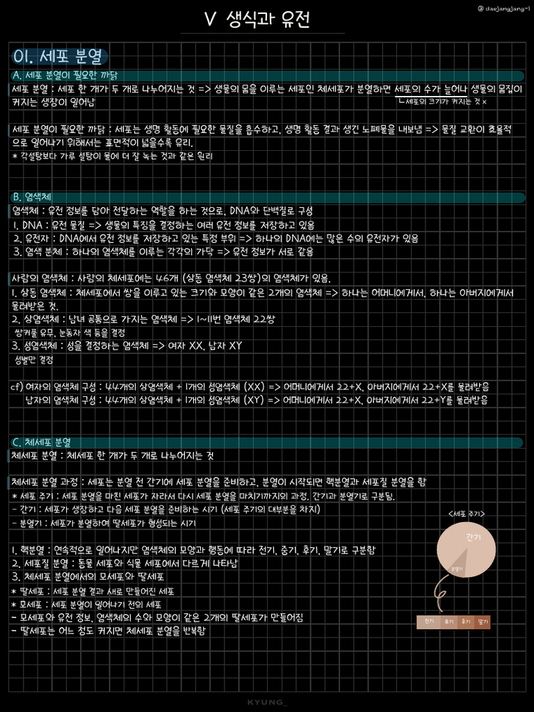 중3 과학 요약 정리 5단원 | PDF
