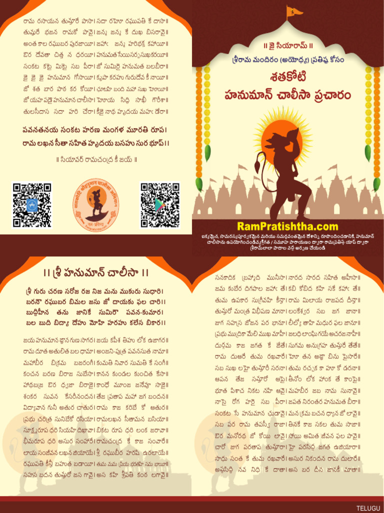 Telugu Hanuman Chalisa PDF — free download