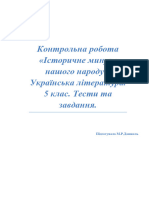 5 Клас Контрольна Робота Історичне Минуле 2