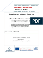 ΕΚΠΑΙΔΕΥΤΙΚΟ ΣΕΝΑΡΙΟ - ΑΝΑΚΑΛΥΠΤΟΝΤΑΣ ΤΑ ΖΩΑ ΤΟΥ ΔΑΣΟΥΣ ΜΑΣ