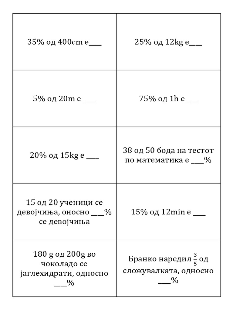7 картички procenti | PDF