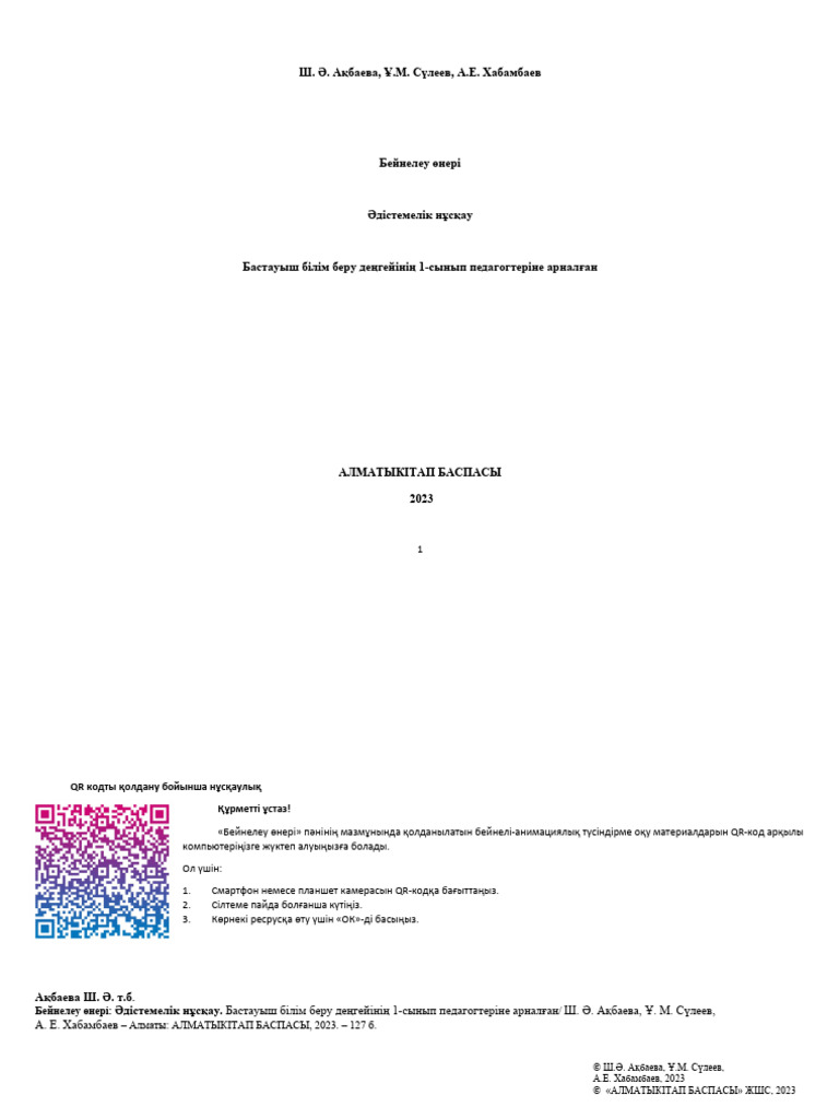 бейнелеу өнері 2023 1- сынып | PDF