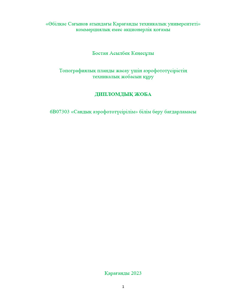 Балапан субұрқақтың суы сияқты