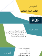 تحكم بيئى.pptx2.Pptx3