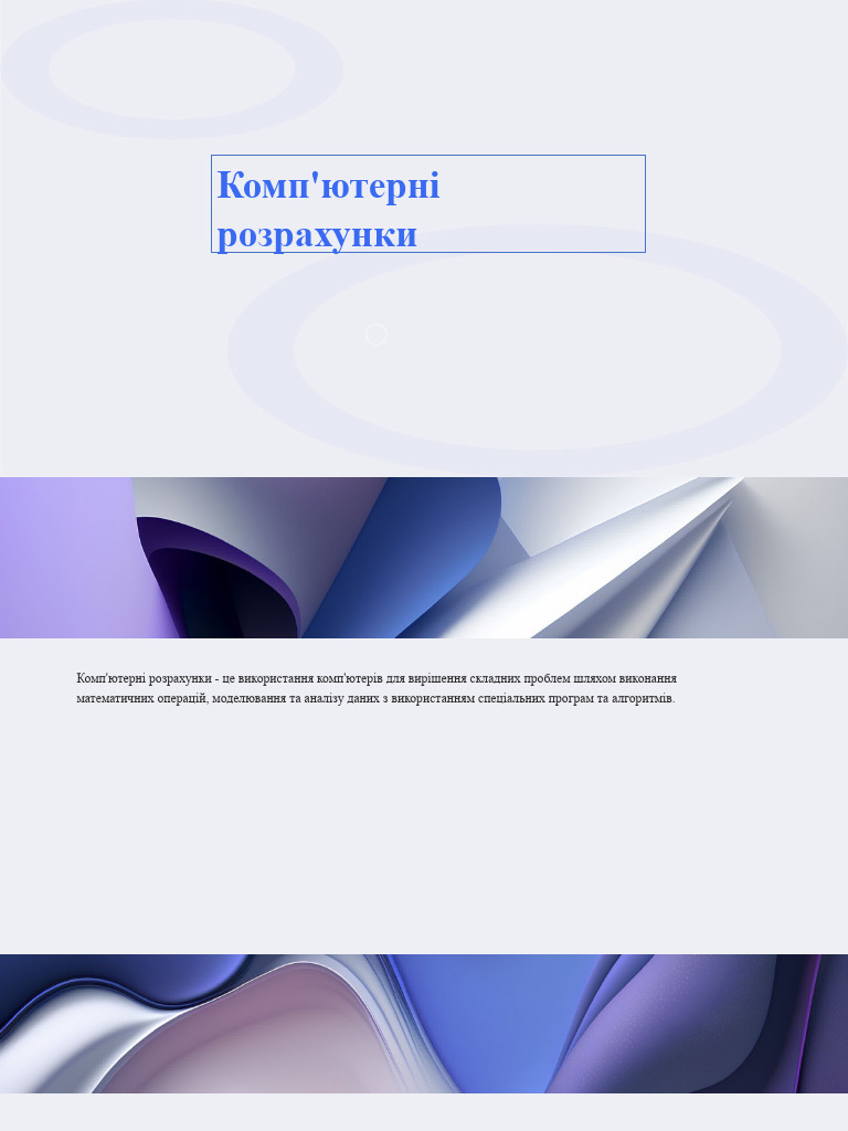 Kompyuterni Rozrahunki | PDF