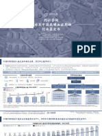 灼识咨询2023全球及中国高磷血症药物行业蓝皮书13页