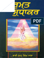 Gurmat Sudhakar Punjabi