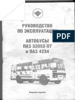 Руководство По Эксплуатации ПАЗ 32053(4)
