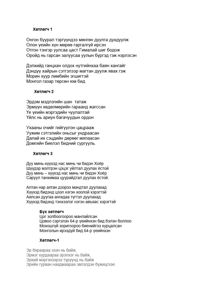 9 р анги шүлэг | PDF