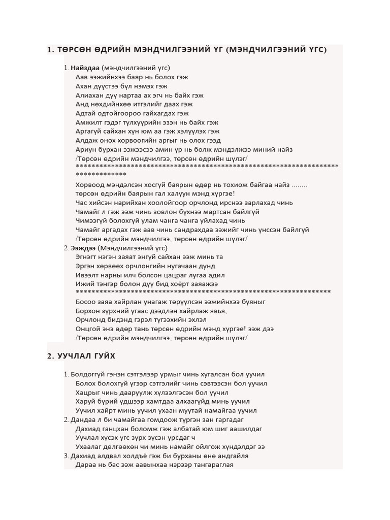 Хөтлөгч үг | PDF