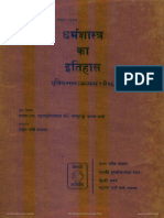 Dharmshastra Ka Itihas - Vol 3 of 6 (Adhyaya 1-16)