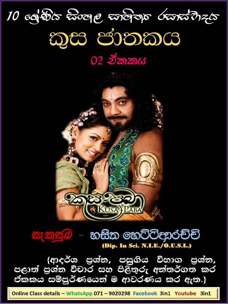 Grade 10 sinhala literature unit 02 kusa jathakaya 04 pdf