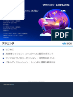 VMware Explore 2023 Tokyo CE31409 SIOS Final