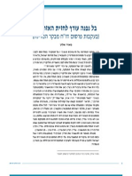 בל נפנה עורף לחזית האזרחית