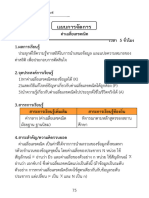 แผน 4 ค่าเฉลี่ยเลขคณิต