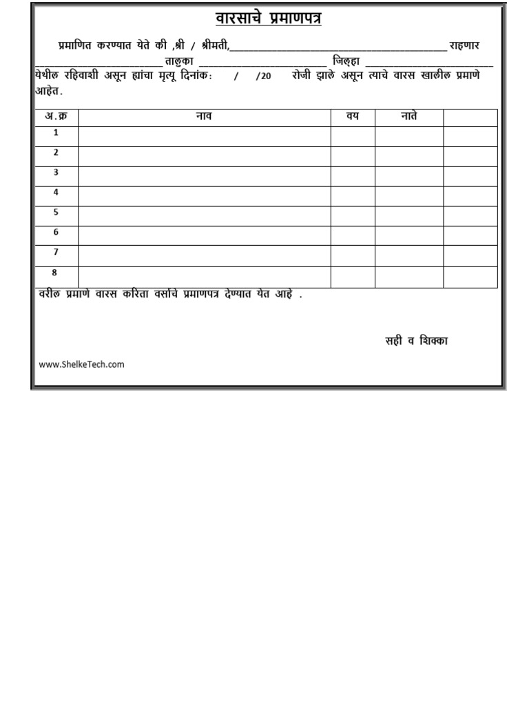 वारसाचे-प्रमाणपत्र | PDF