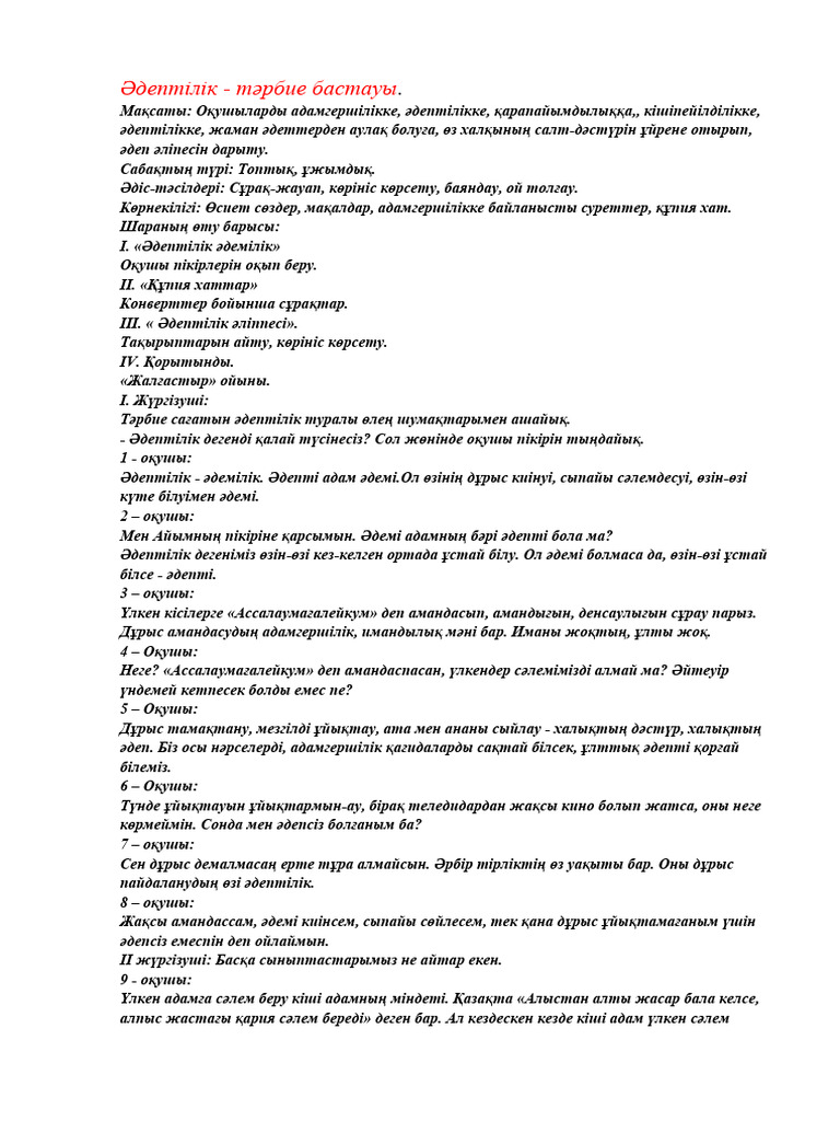 Мас күйдегі алаяқтық бейне