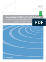 3- المعايير الدولية للتقرير المالي للمنشإت الصغيرة و المتوسطة _الهيئة السعودية 2019