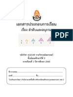 ลำดับ65