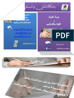 ‎⁨مشكاة المملي والمستملي⁩